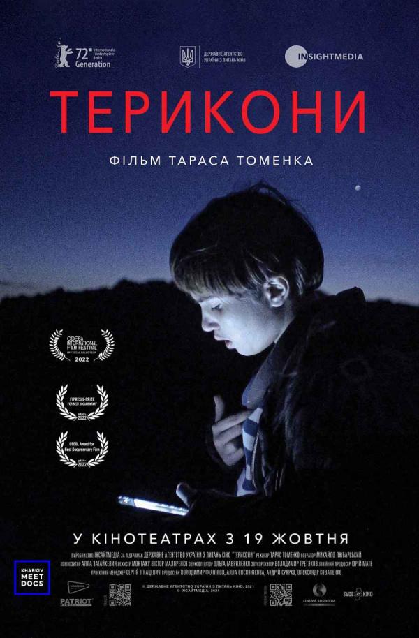 Терикони (з 19 жовтня)