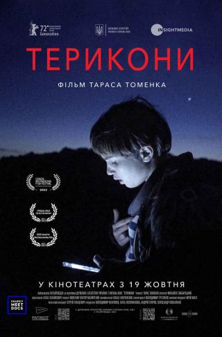 Терикони (з 19 жовтня)
