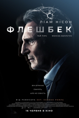 Флешбек (з 16 червня)