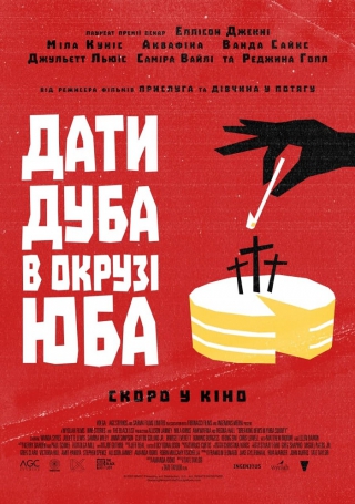 Дати дуба в окрузі Юба (з 11 березня)