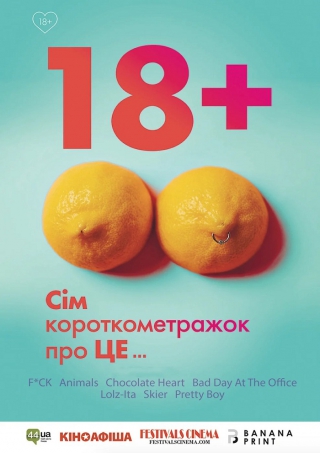 Програма 18+ (з 3 вересня)