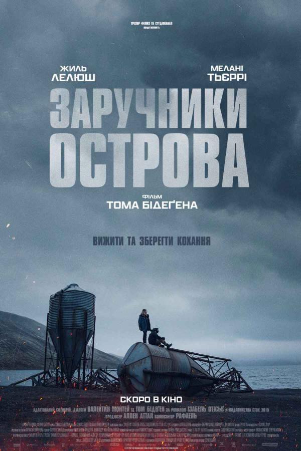 Заручники острова (з 14 березня)