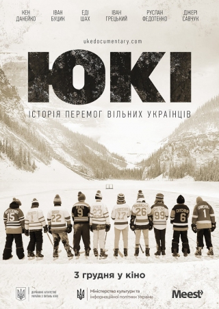 ЮКІ (з 3 грудня)