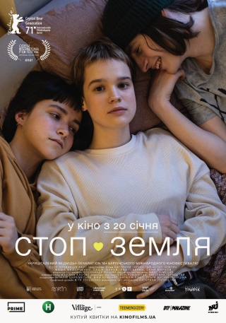 Стоп-Земля (з 27 січня)