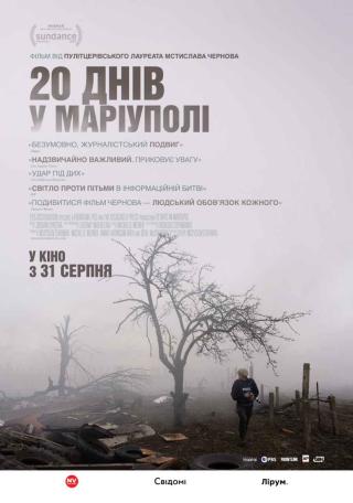 20 днів у Маріуполі (з 31 серпня)