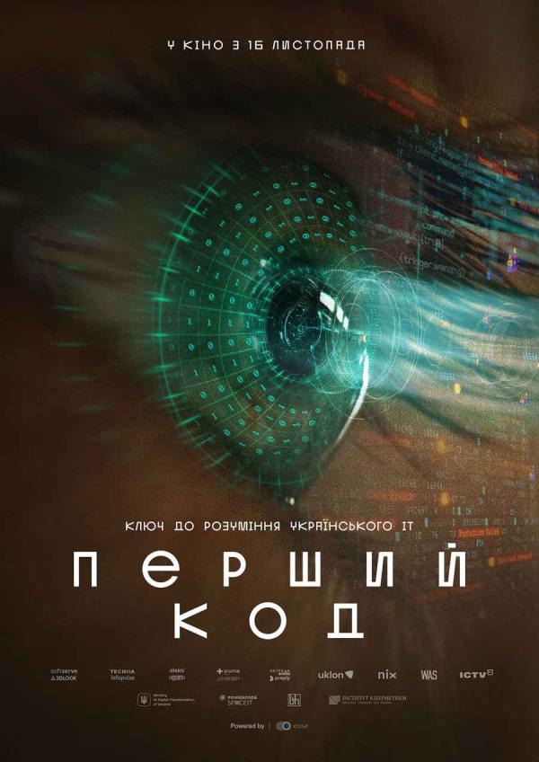 Перший код (з 16 листопада)