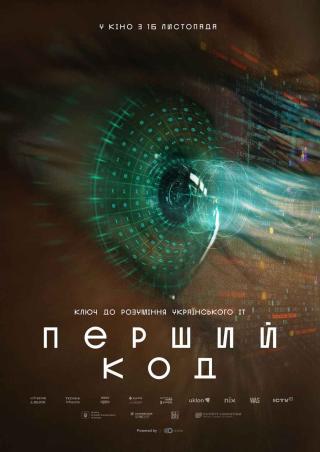 Перший код (з 16 листопада)
