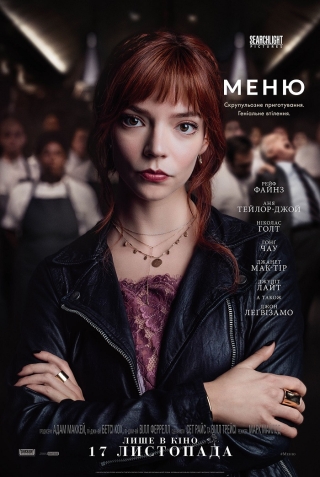 Меню (з 17 листопада)
