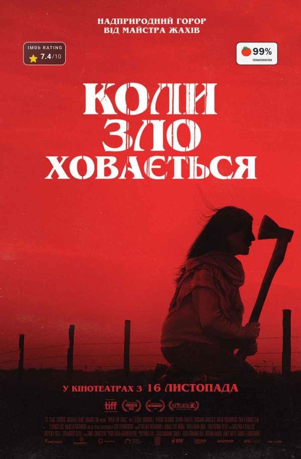 Коли зло ховається (з 16 листопада)