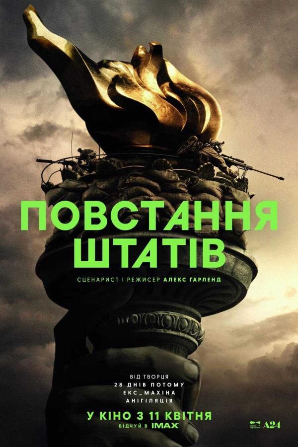 Повстання штатів (з 11 квітня)