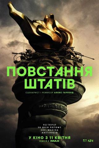 Повстання штатів (з 11 квітня)