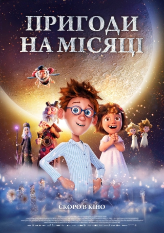 Пригоди на Місяці (з 12 травня)