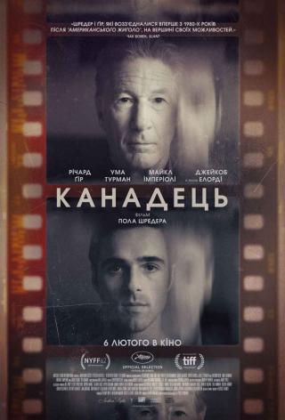 Канадець (з 06 лютого)