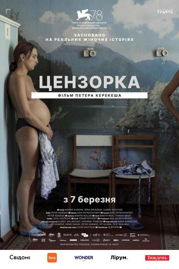 Цензорка (з 07 березня)