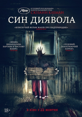 Син диявола (з 22 жовтня)