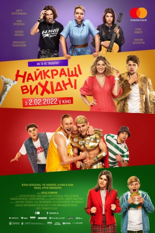 Найкращі вихідні (з 19 травня)