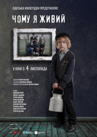 Чому я живий (з 4 листопада)