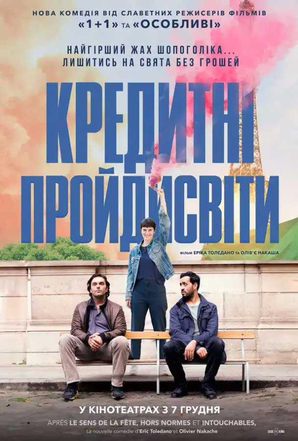 Кредитні пройдисвіти (з 07 грудня)