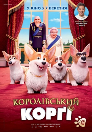 Королівський коргі 3D (з 3 грудня)