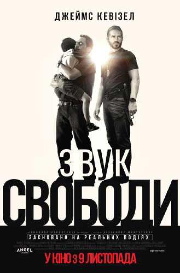 Звук свободи (з 09 листопада)