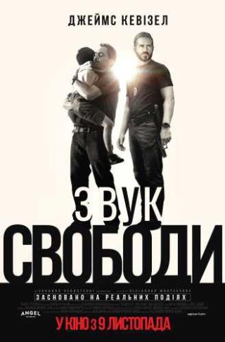 Звук свободи (з 09 листопада)