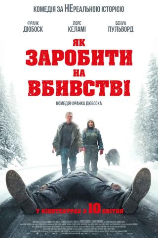 Як заробити на вбивстві (з 10 квітня)