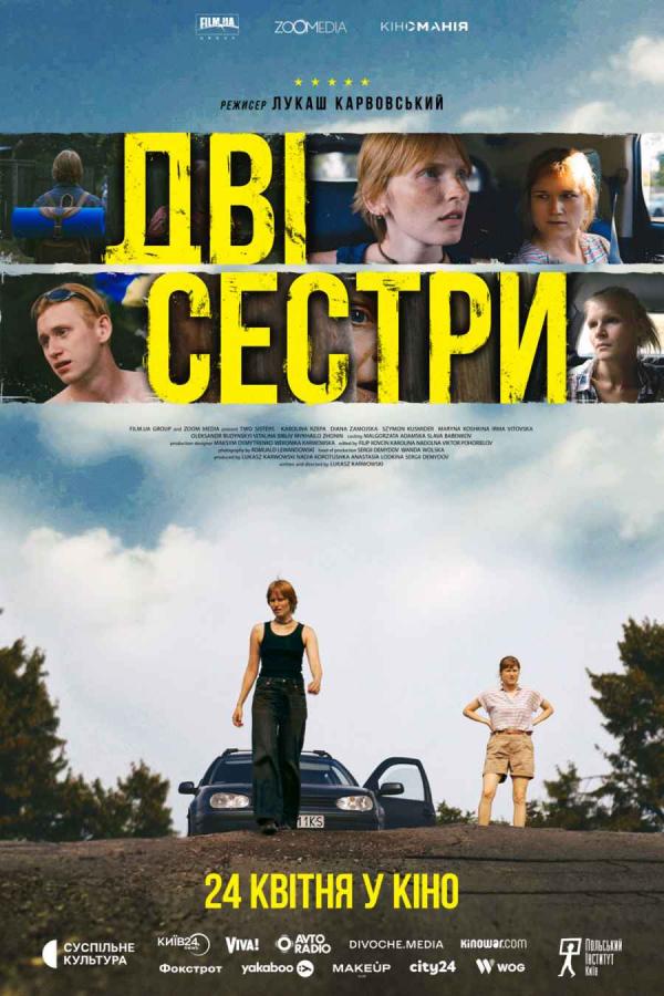 Дві сестри (з 24 квітня)