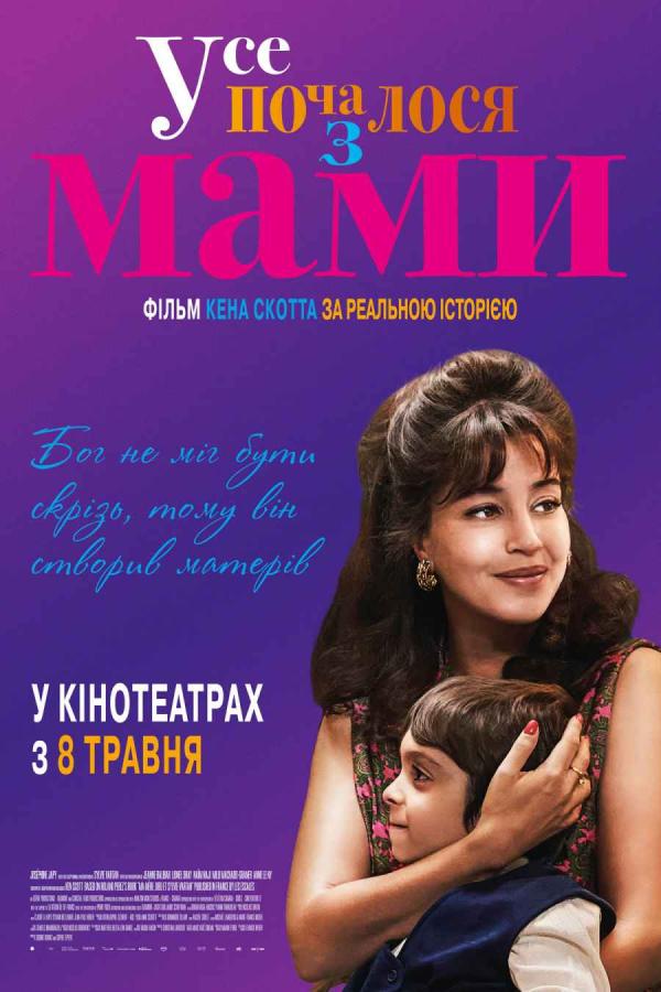 Усе почалося з МАМИ (з 08 травня)