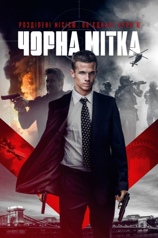 Чорна мітка (з 6 квітня)