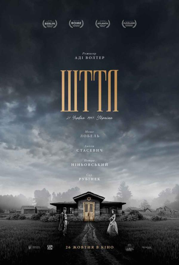 ШТТЛ (з 26 жовтня)