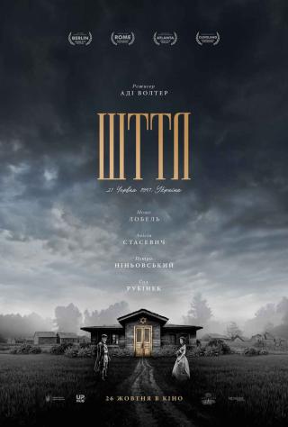 ШТТЛ (з 26 жовтня)