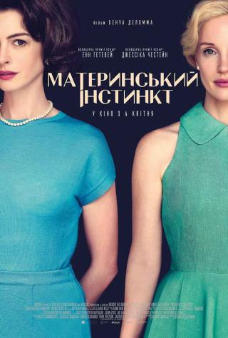 Материнський інстинкт (з 04 квітня)