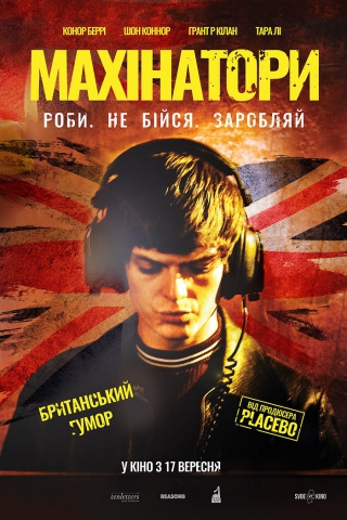 Махінатори (з 17 вересня)