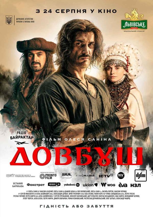 Довбуш (з 24 серпня)