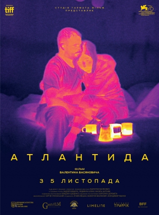 Атлантида (з 5 листопада)