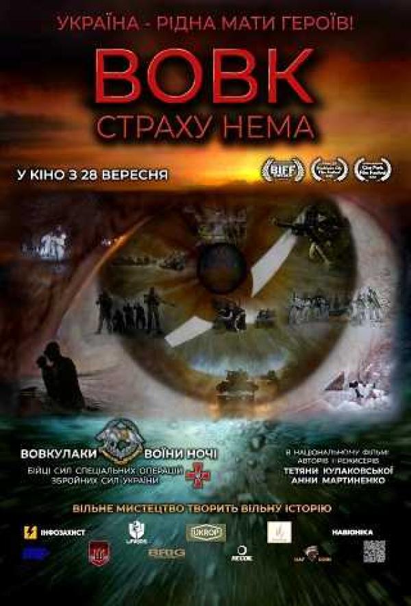 Вовк. Страху нема (з 28 вересня)