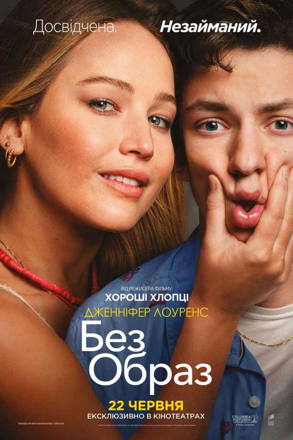 Без образ (з 22 червня)