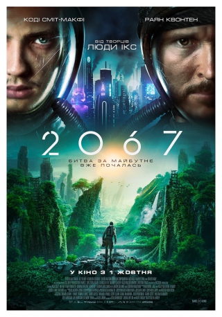 2067 (з 1 жовтня)