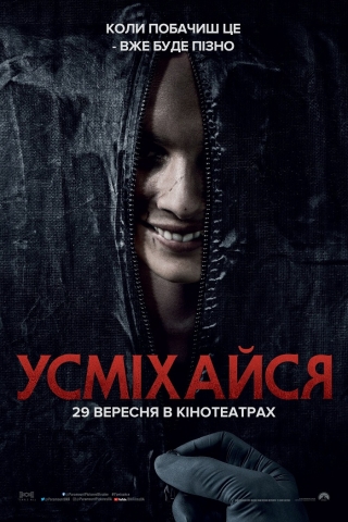 Усміхайся (з 29 вересня)