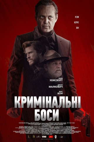 Кримінальні боси (з 19 листопада)