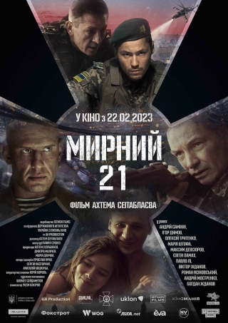 Мирний-21 (з 23 лютого)