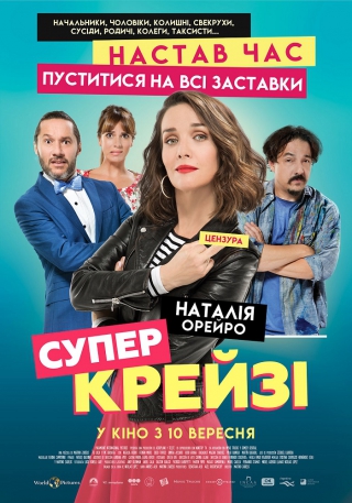 Супер-крейзі (з 10 вересня)