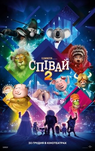 Співай 2