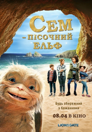 Сем: Пісочний Ельф (з 3 червня)