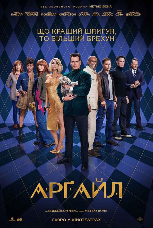 Арґайл (з 01 лютого)