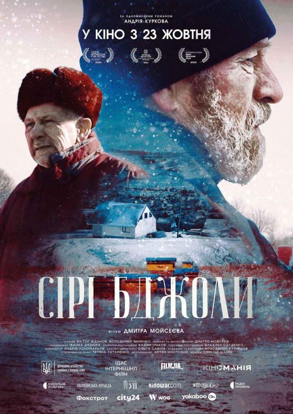 Сірі бджоли (з 23 жовтня)