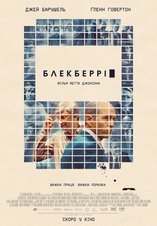 БлекБеррі (з 18 травня)