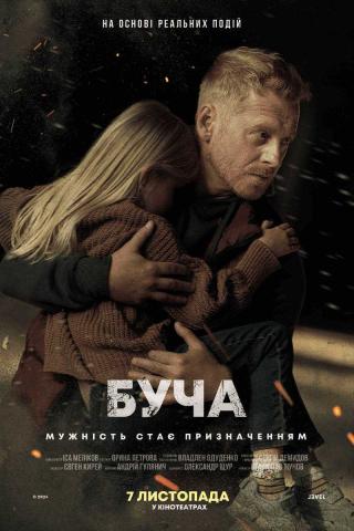 Буча (з 07 листопада)