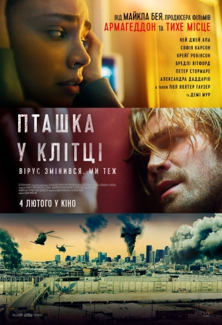 Пташка у клітці (з 4 лютого)