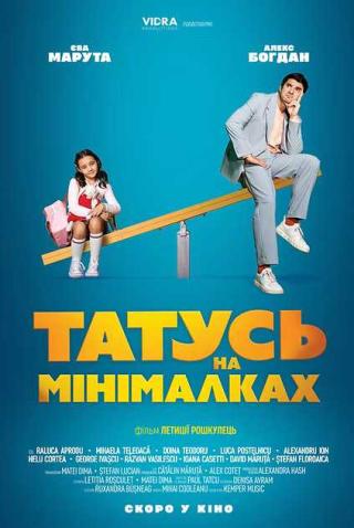 Татусь на мінімалках (з 01 травня)